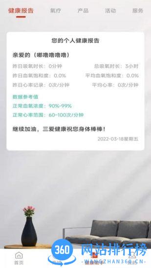 三爱健康管家app v1.21 安卓版 0
