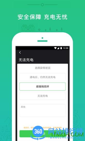 小电(充电软件) v3.8.0 安卓版 3