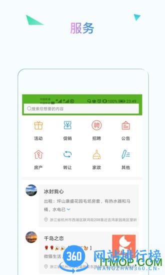 淳安视界千岛湖 v2.1.19 安卓版 0