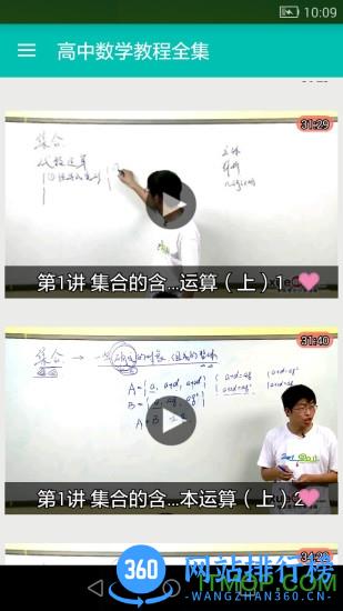 高中数学教程全集 v6.4.5 安卓版 1
