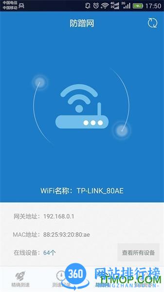 家庭宽带测速手机版 v5.7 安卓版 2