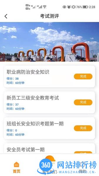 万安小巨人安全教育平台 v1.0.22 安卓版 1