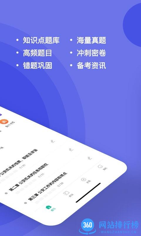 公安基础知识练题库手机版 v3.0.0.3 安卓版 0
