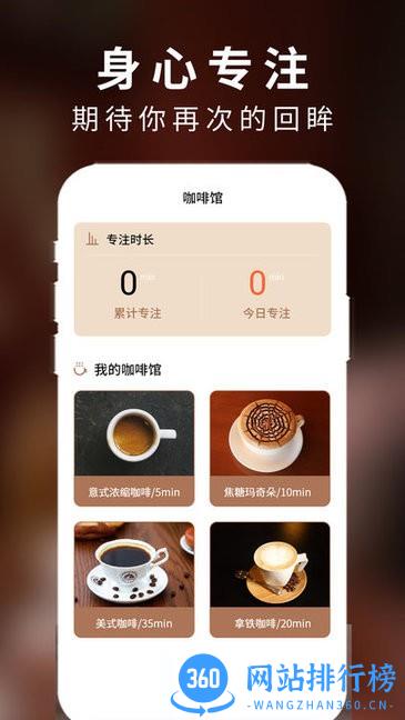 计时煮咖啡app v1.0.0 安卓版 2