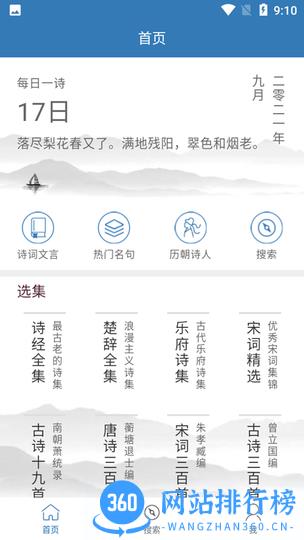 贝贝古诗词学习app v1.9.1 安卓版 1