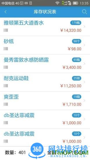 俏管家进销存 v0.0.59 安卓版 3