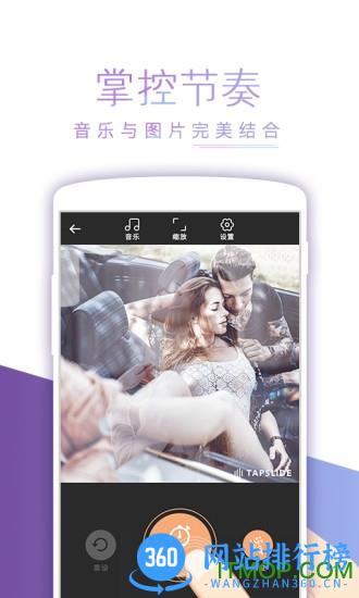 节拍相册无水印破解版(tap slide) v2.5.4 安卓去水印版 3