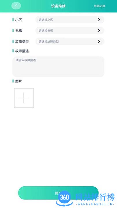 平安梯智能app