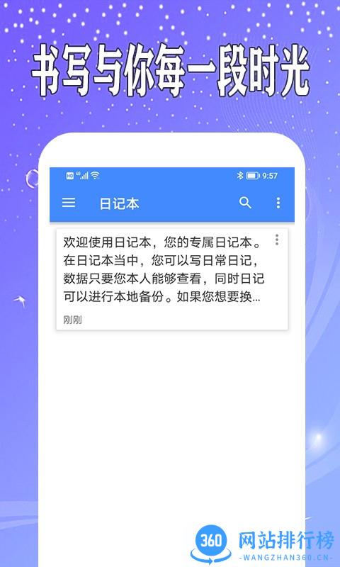 电子日记本app v2.0.1 安卓版 0