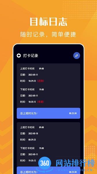 上班打卡下载