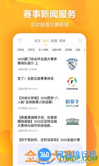 泛足球app