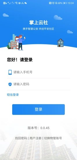 掌上云社最新版 v0.0.52 安卓版 0