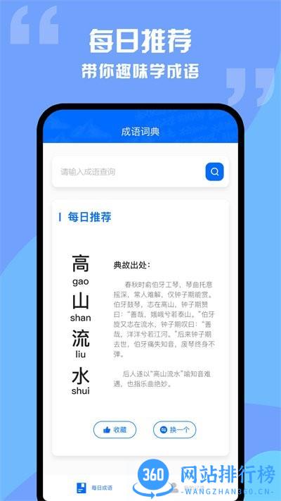 趣学成语词典官方版 v1.0.3 安卓版 0