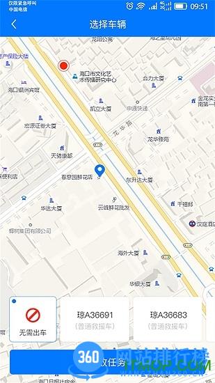 e道救援服务端 v5.5.0 安卓版 1