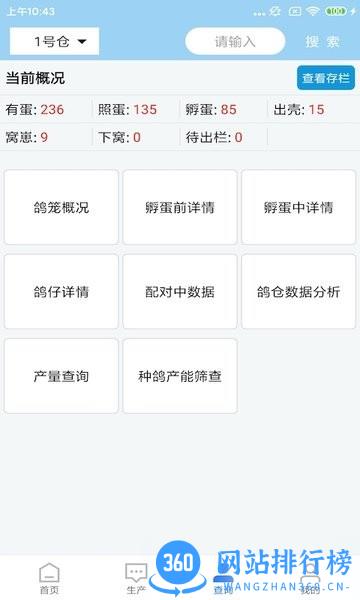 鸽场高效管理app v1.4.4 安卓版 0