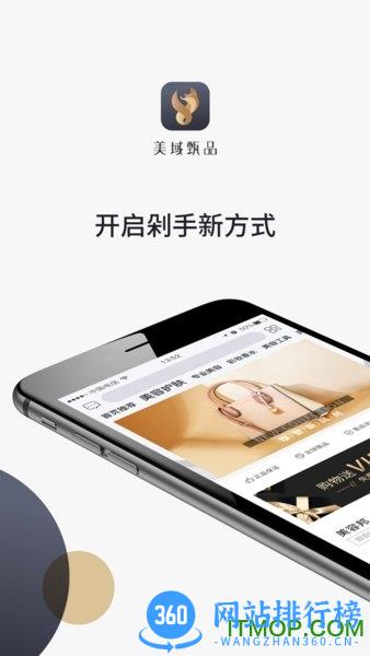 美域甄品 v8.0.19 安卓版 3