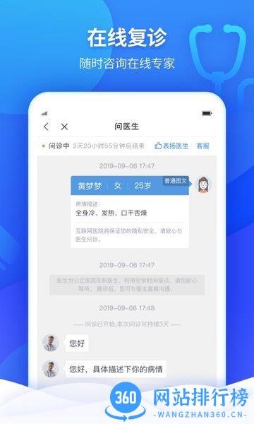 南开京东互联网医院最新版本 v1.1.3 安卓版 0