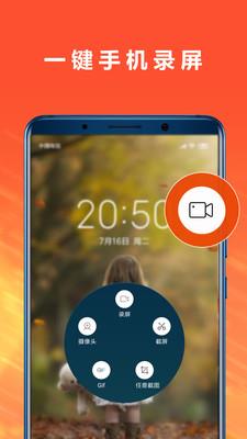 手机录屏专家 v1.1.7 安卓版 1