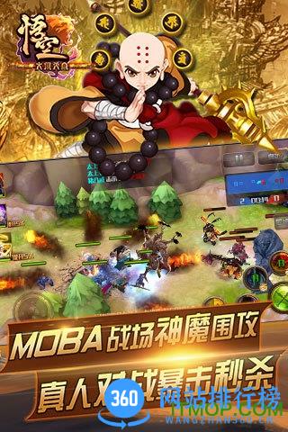 九游版大闹天宫悟空手游 v3.2.0 安卓版 3