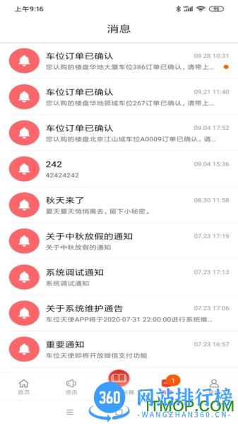 车位天使 v0.01.045 安卓版 2