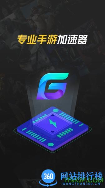 腾讯加速器手机版 v6.5.0 安卓版 1