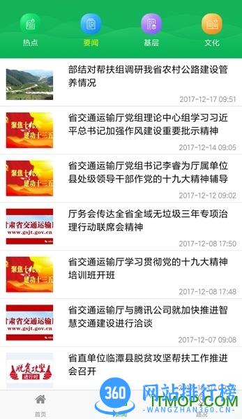 甘肃交通手机版 v3.5.1 安卓版 0