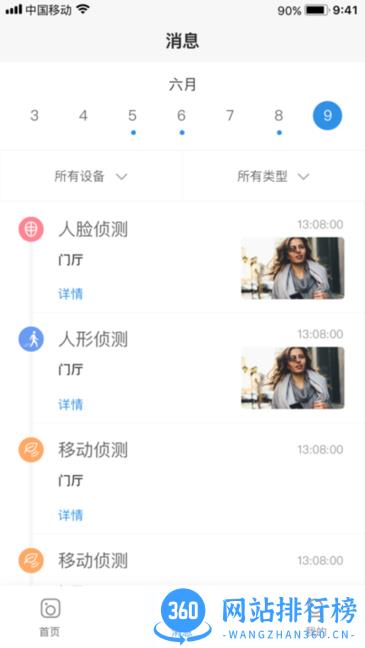 中沃智能摄像头 v1.0.1 安卓版 3