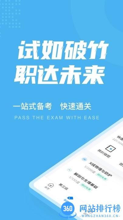 放射医学聚题库 v1.1.2 安卓版 1