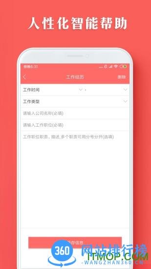 简历app v3.1.1 安卓版 1