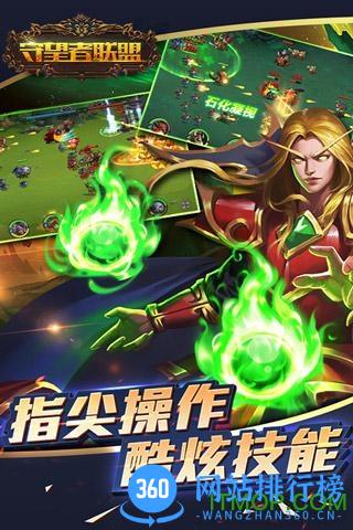 守望者联盟手游 v1.0.1001 安卓版 0