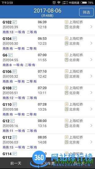 12306火车票网上订票 v2.0.1 安卓版 0