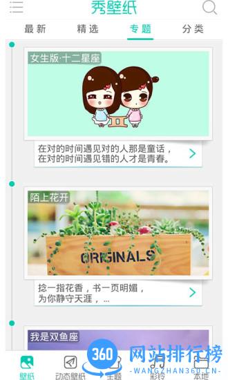 秀壁纸app v3.5.0 安卓版 1