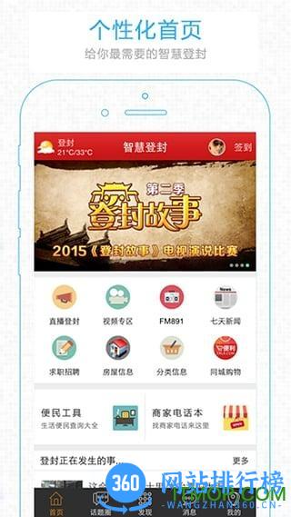 智慧登封手机客户端 v5.6.4安卓版 2