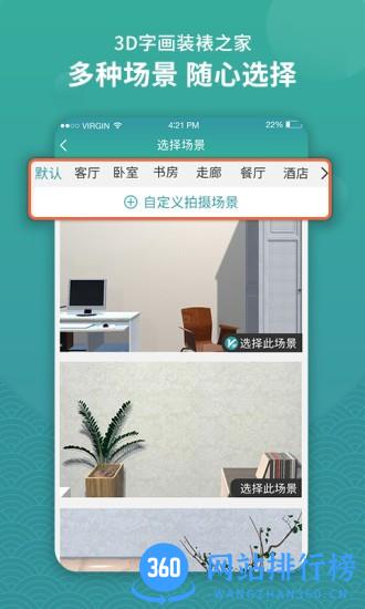 3D字画装裱之家软件 v1.3.7 安卓版 0