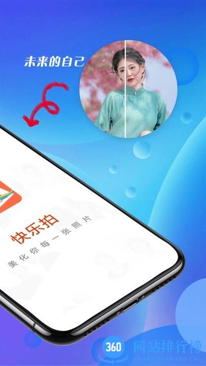 青春快乐拍app