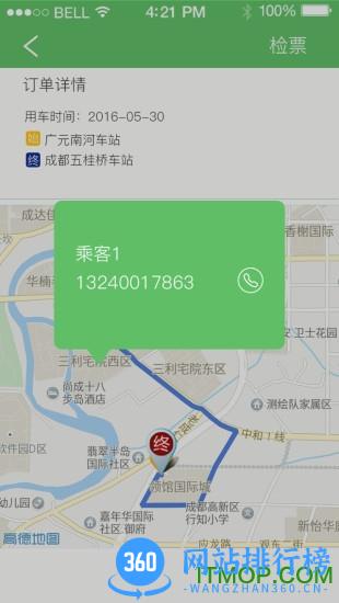 神马出租司机端 v1.4.0 安卓版 1