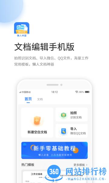 晶凌文档编辑手机版 v1.0.6 安卓版 0