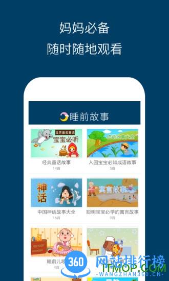 儿童睡前故事精选2022 v3.3.7 安卓版 1