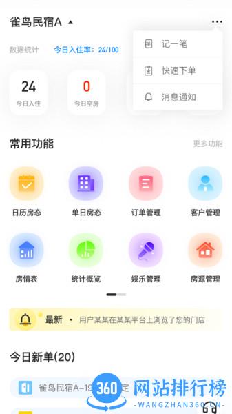 雀鸟管家app v1.2 安卓版 2