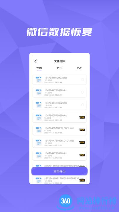 恢复大师数据助手最新版 v1.0.3 安卓版 1