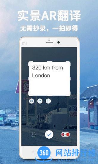 翻译官手机版 v1.1.9 安卓版 1
