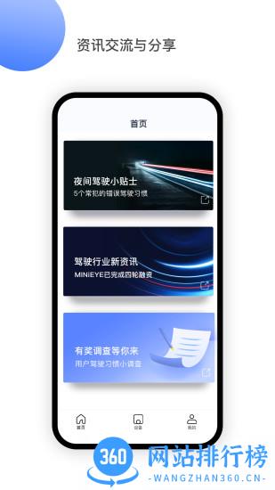 MINIEYE ai防碰仪 v2.1.5 安卓版 1