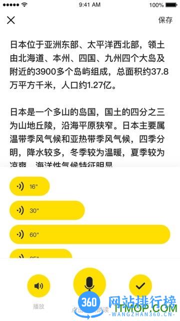猩听译app