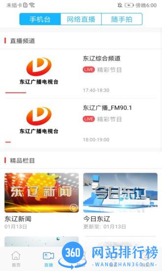 e东辽新闻 v1.0.2 安卓版 1