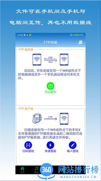 X文件管理器官方版 v10.9.8 安卓版 3