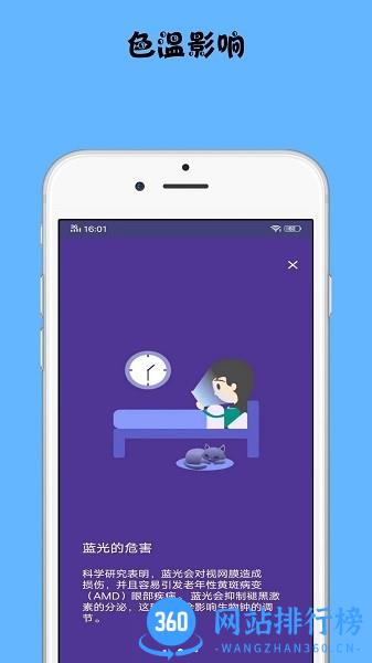 放松双眼 v1.0.1 安卓版 1