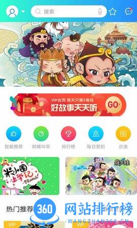 悟空讲故事 v6.0.1 安卓版 0