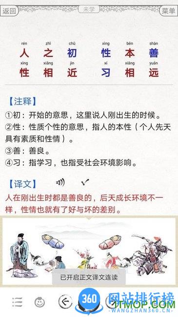 国学启蒙古诗词典 v10.0 安卓版 3
