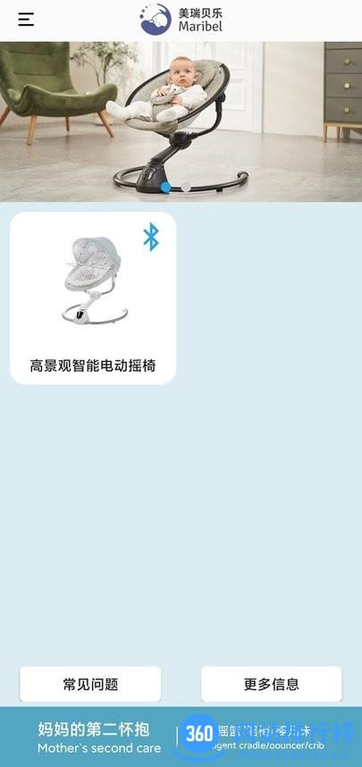 美瑞贝乐电动摇篮 v1.9.2 安卓版 1