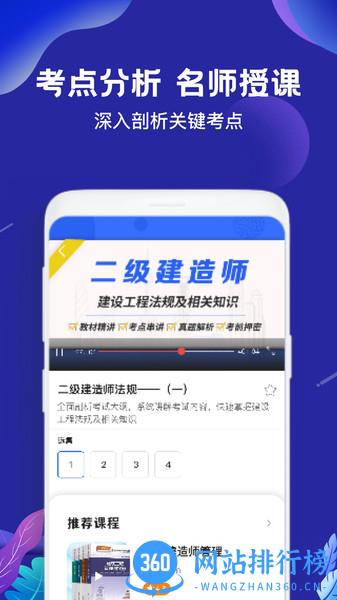 二建建造师题库 v2.1 安卓版 0